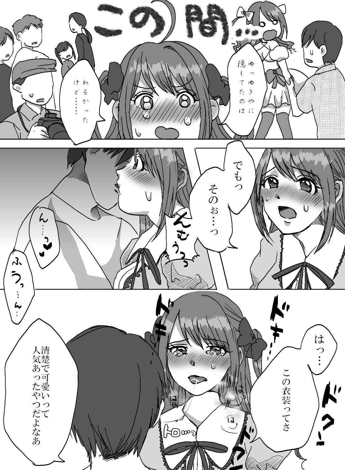 彼氏バレしたコスプレイヤーが、お仕置きエッチで涙目絶頂♡ - 005