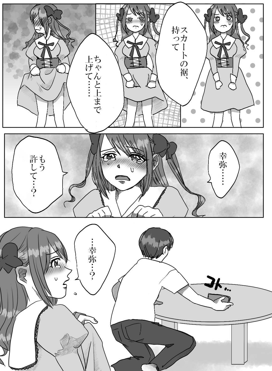 彼氏バレしたコスプレイヤーが、お仕置きエッチで涙目絶頂♡ - 007