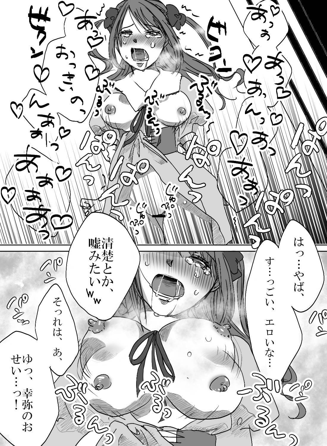 彼氏バレしたコスプレイヤーが、お仕置きエッチで涙目絶頂♡ - 012