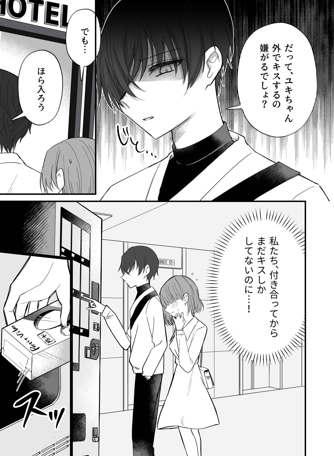 嫉妬した彼氏に強引にラブホテルまで手を引かれ、ローターエッチされちゃう話。 - 003