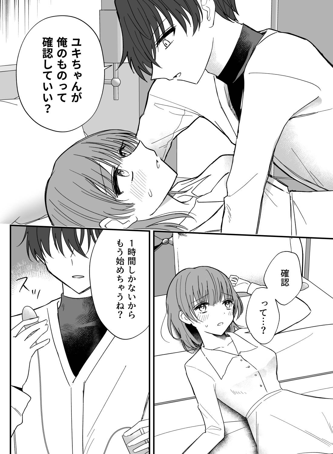 嫉妬した彼氏に強引にラブホテルまで手を引かれ、ローターエッチされちゃう話。 - 006