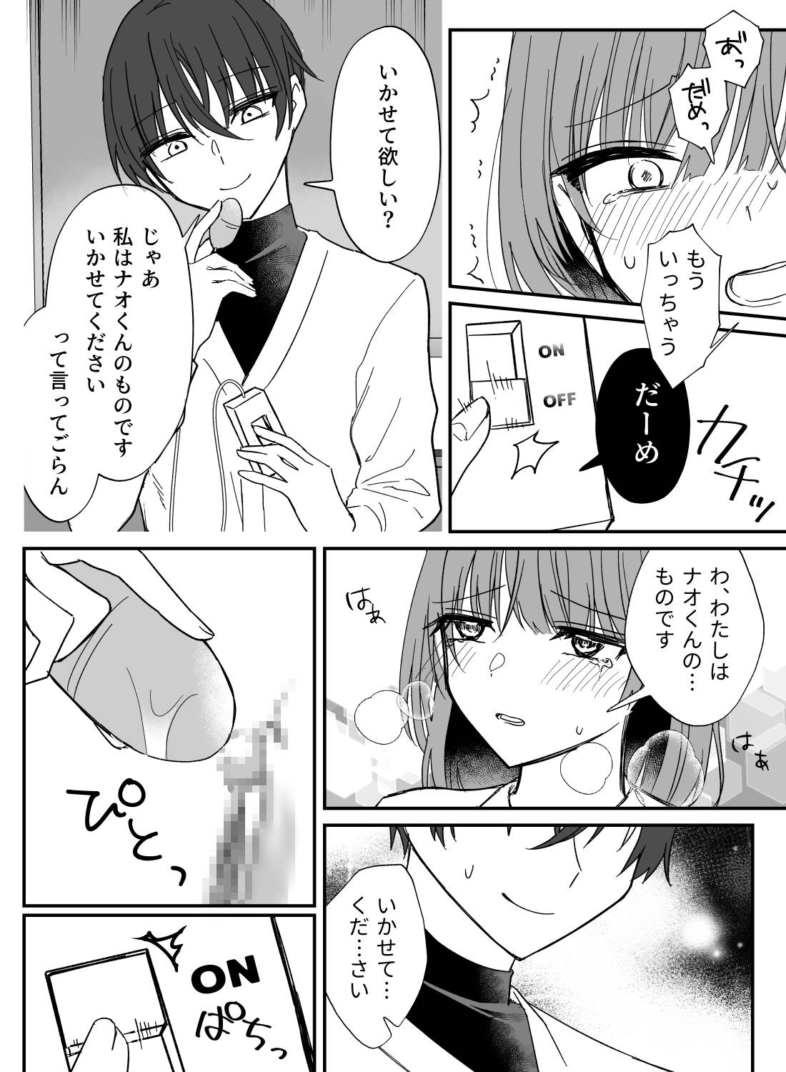 嫉妬した彼氏に強引にラブホテルまで手を引かれ、ローターエッチされちゃう話。 - 009