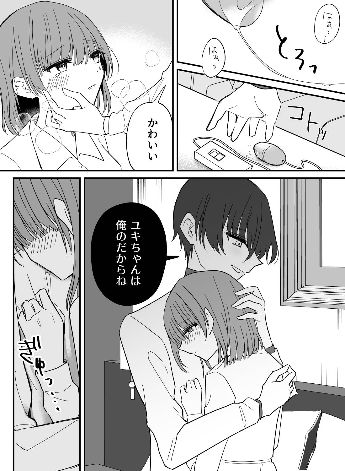 嫉妬した彼氏に強引にラブホテルまで手を引かれ、ローターエッチされちゃう話。 - 011