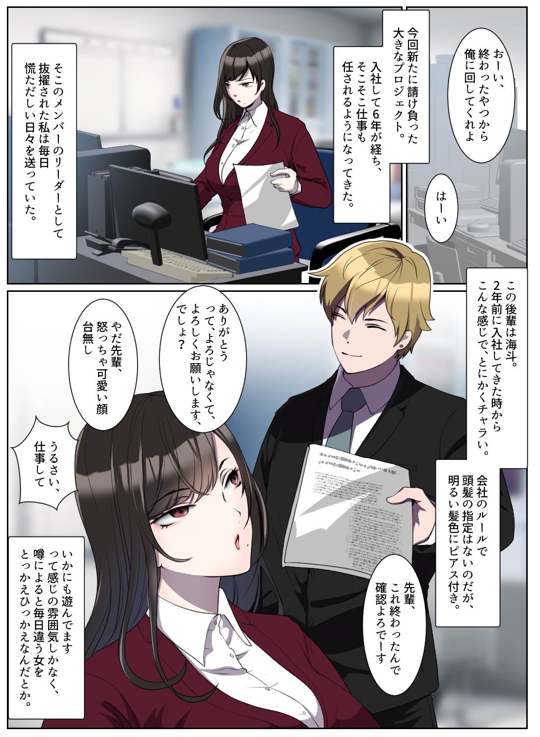 後輩のチャラ男と甘いワンナイト♡～実は超一途で愛されちゃう～ - 002