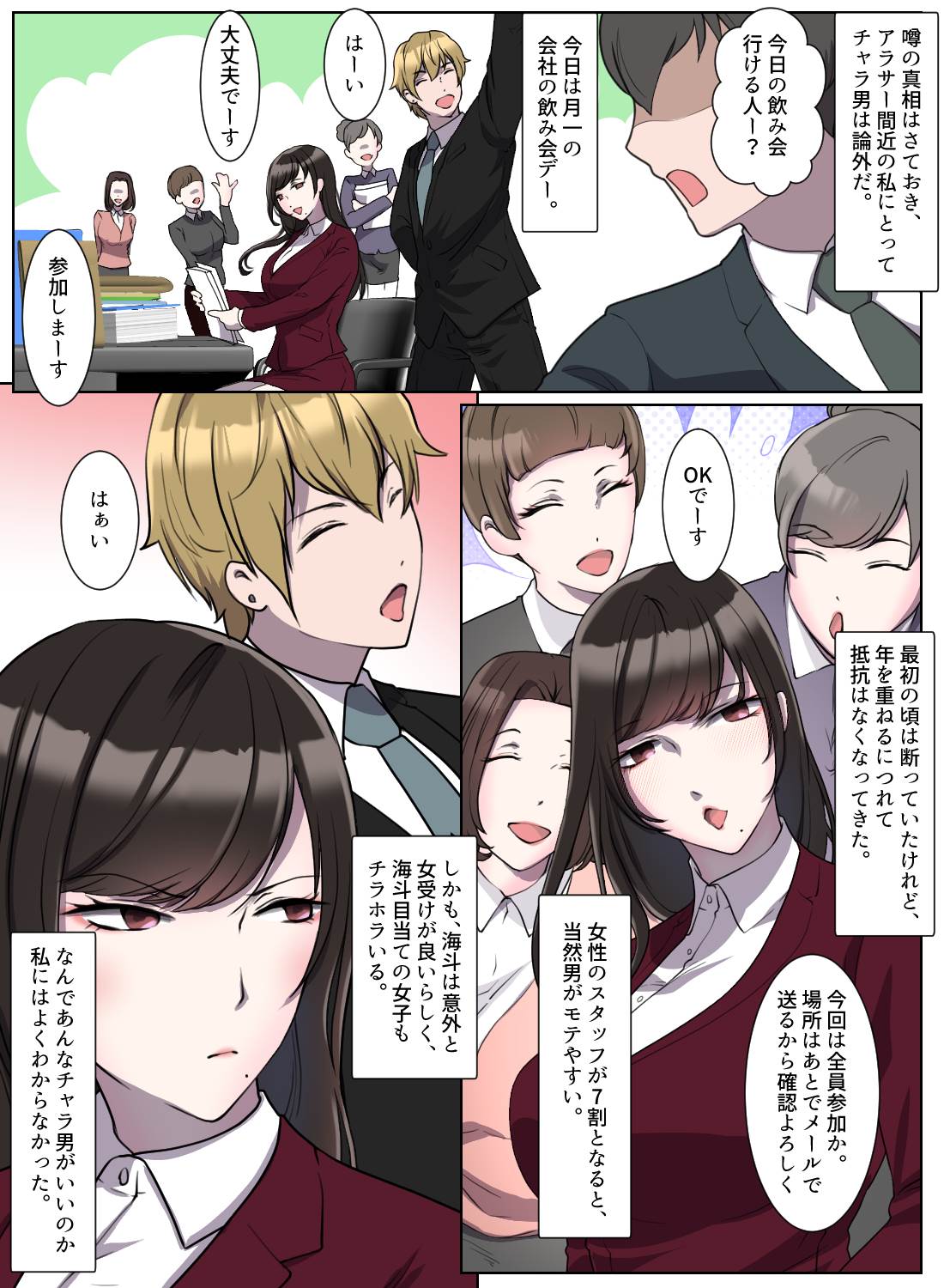 後輩のチャラ男と甘いワンナイト♡～実は超一途で愛されちゃう～ - 003