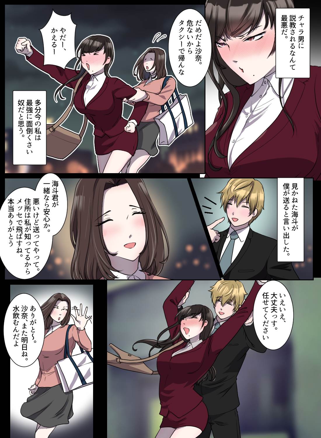 後輩のチャラ男と甘いワンナイト♡～実は超一途で愛されちゃう～ - 005