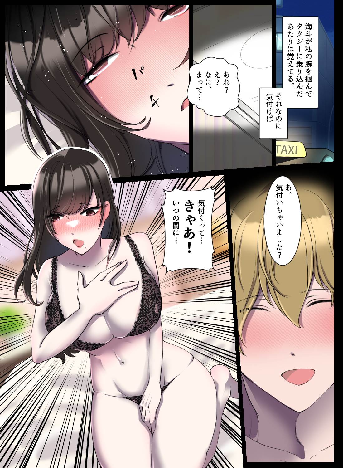 後輩のチャラ男と甘いワンナイト♡～実は超一途で愛されちゃう～ - 006