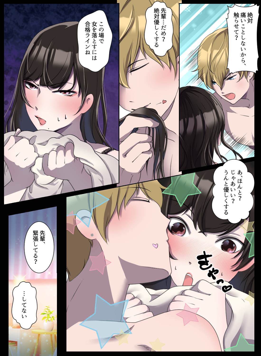 後輩のチャラ男と甘いワンナイト♡～実は超一途で愛されちゃう～ - 009