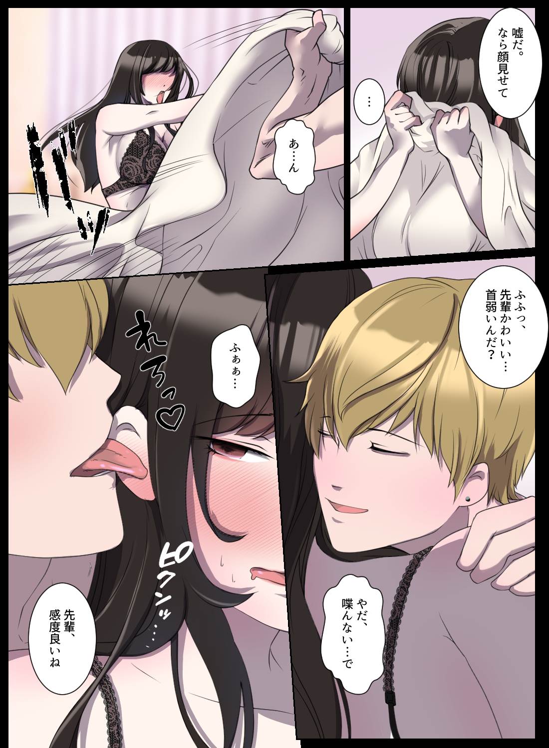 後輩のチャラ男と甘いワンナイト♡～実は超一途で愛されちゃう～ - 010