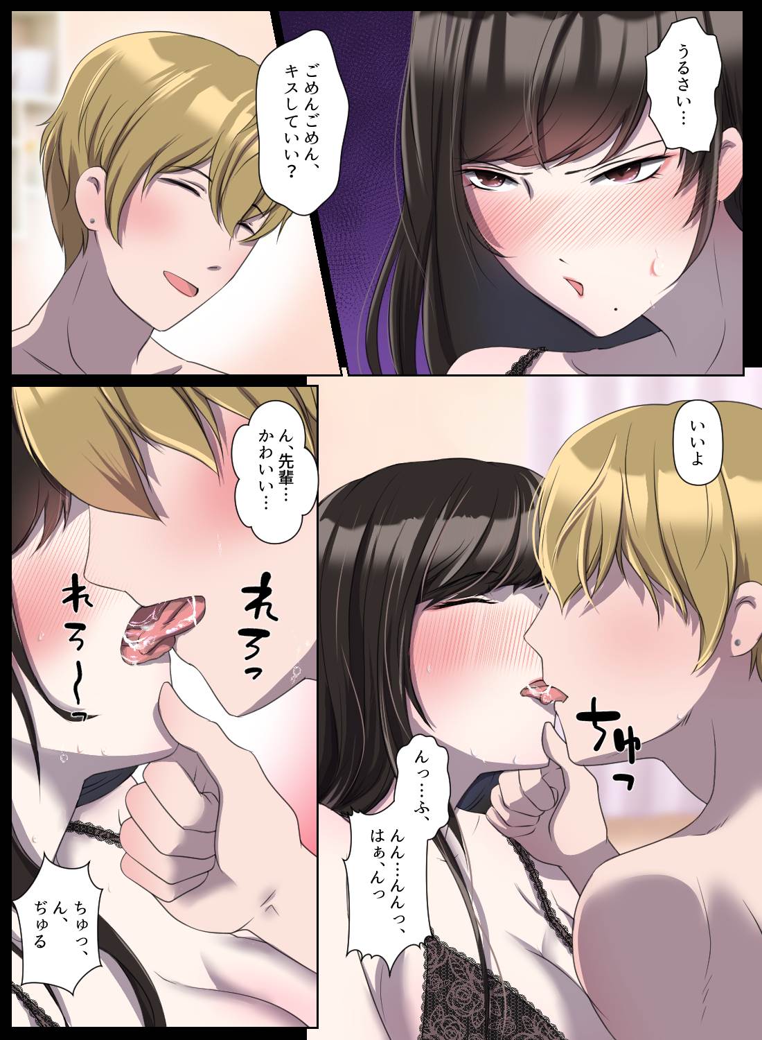 後輩のチャラ男と甘いワンナイト♡～実は超一途で愛されちゃう～ - 011