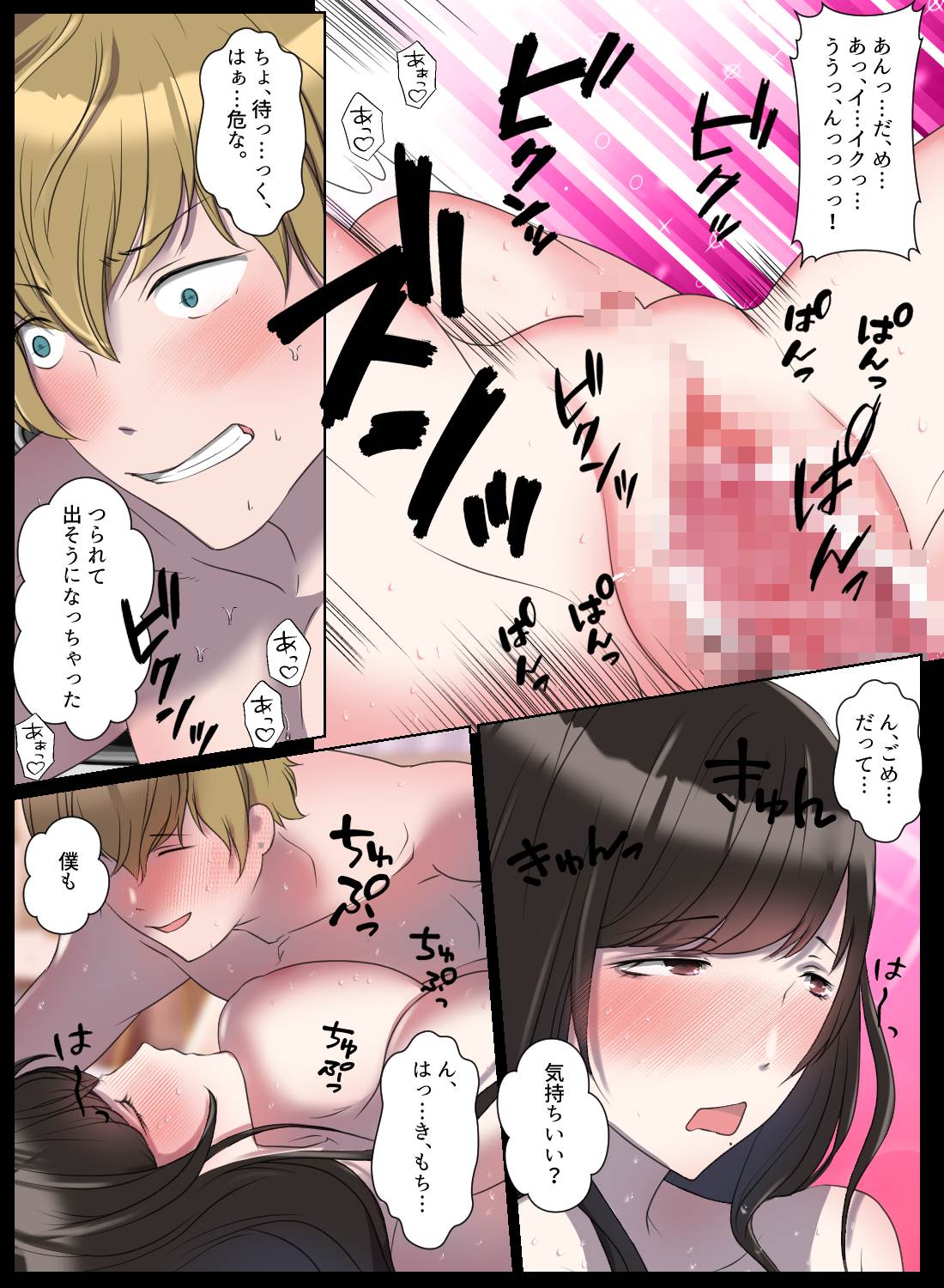 後輩のチャラ男と甘いワンナイト♡～実は超一途で愛されちゃう～ - 019