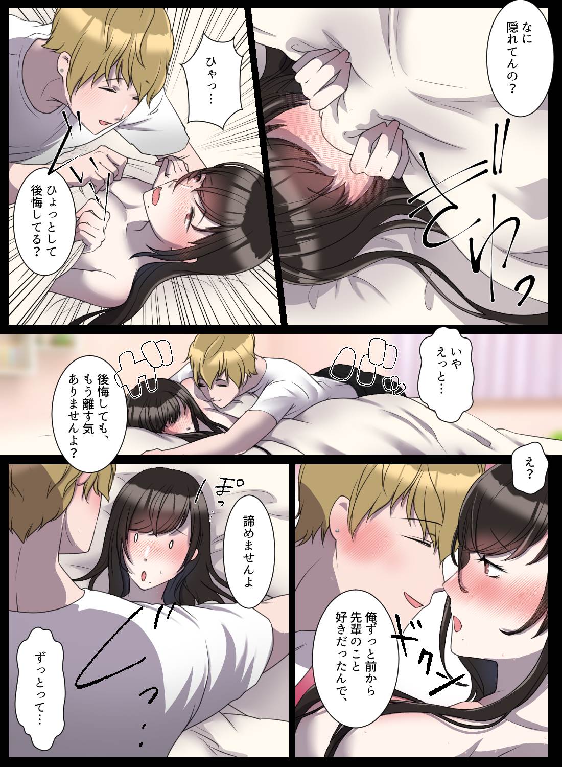 後輩のチャラ男と甘いワンナイト♡～実は超一途で愛されちゃう～ - 024