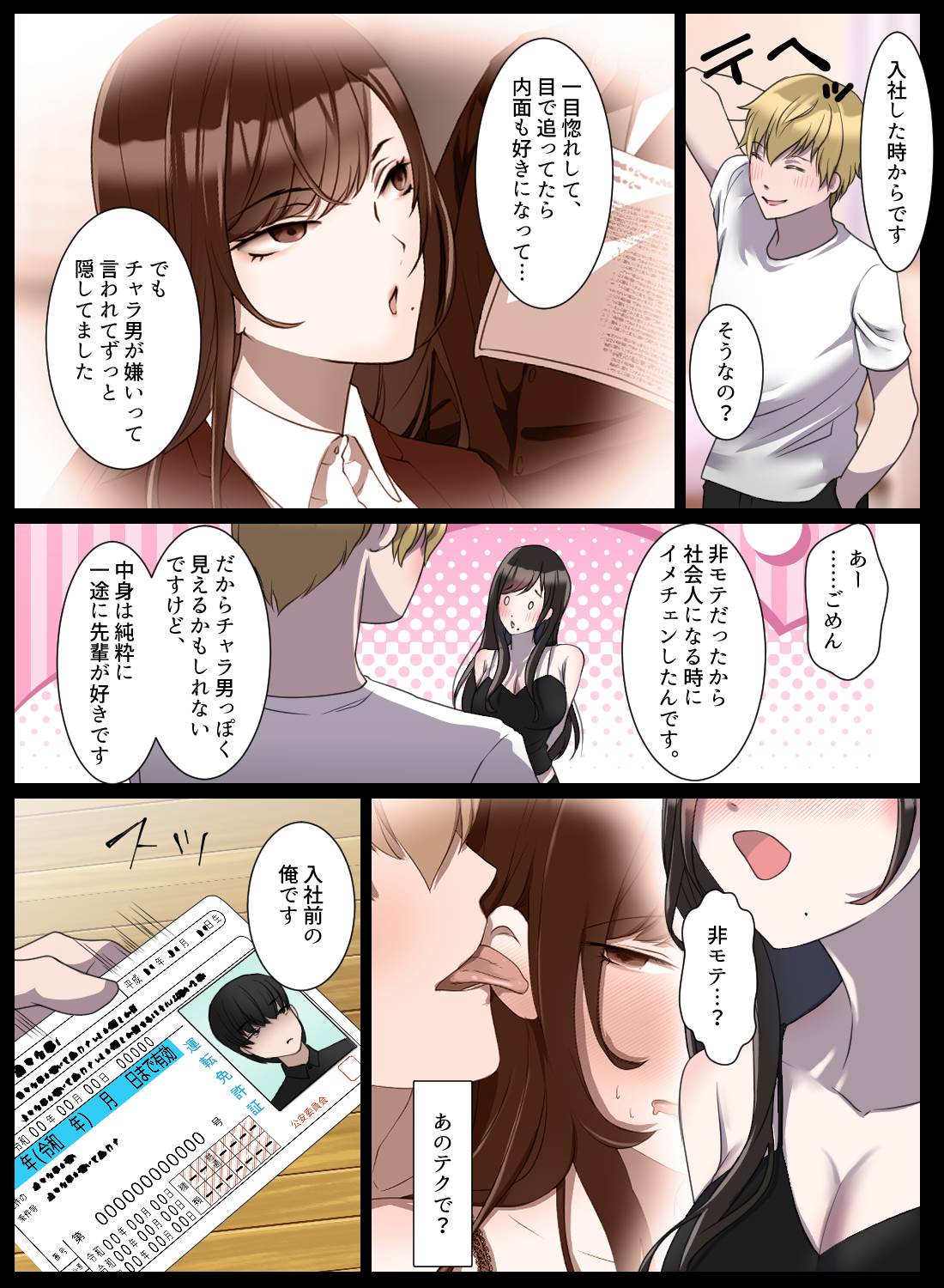 後輩のチャラ男と甘いワンナイト♡～実は超一途で愛されちゃう～ - 025