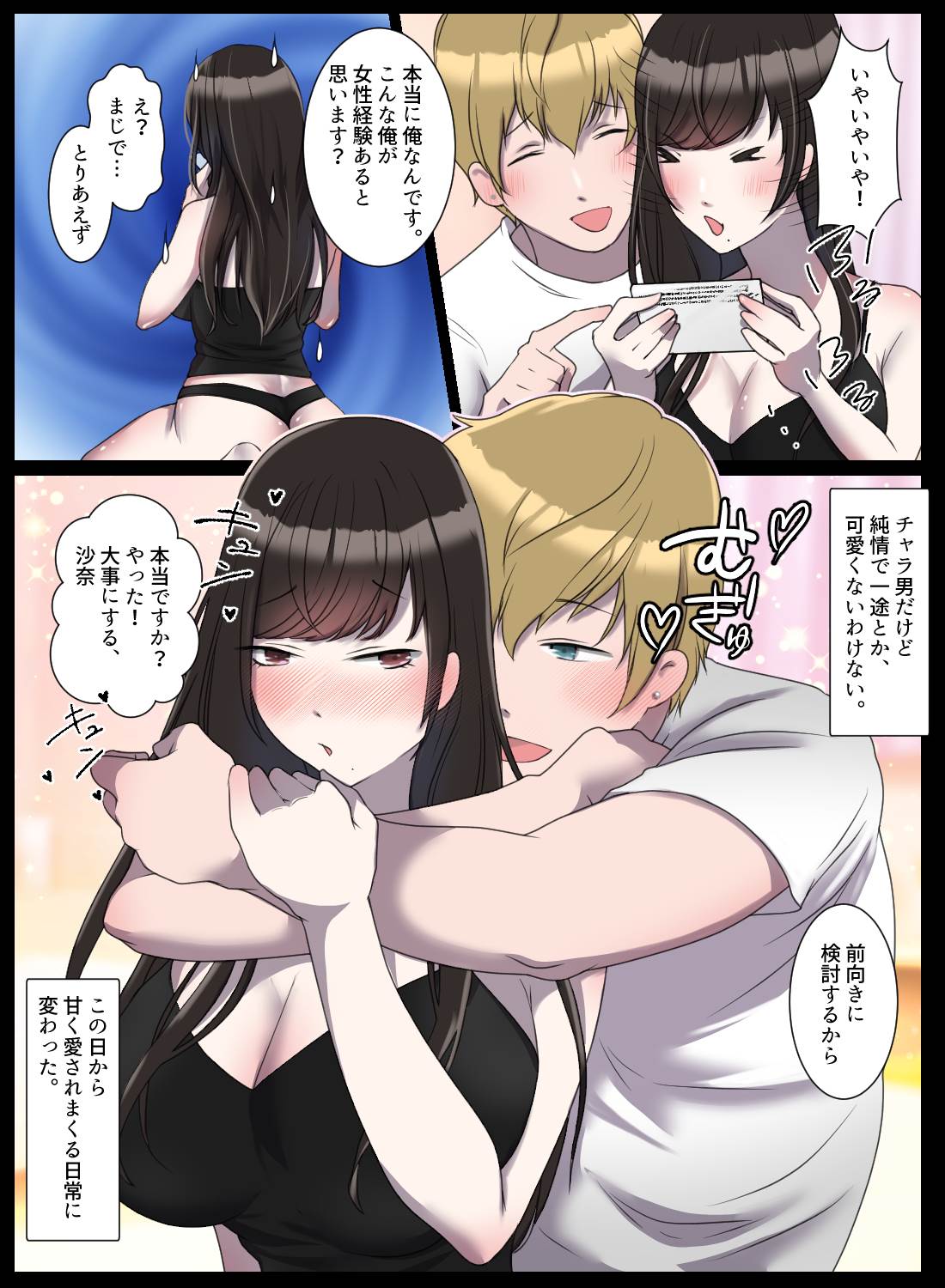 後輩のチャラ男と甘いワンナイト♡～実は超一途で愛されちゃう～ - 026