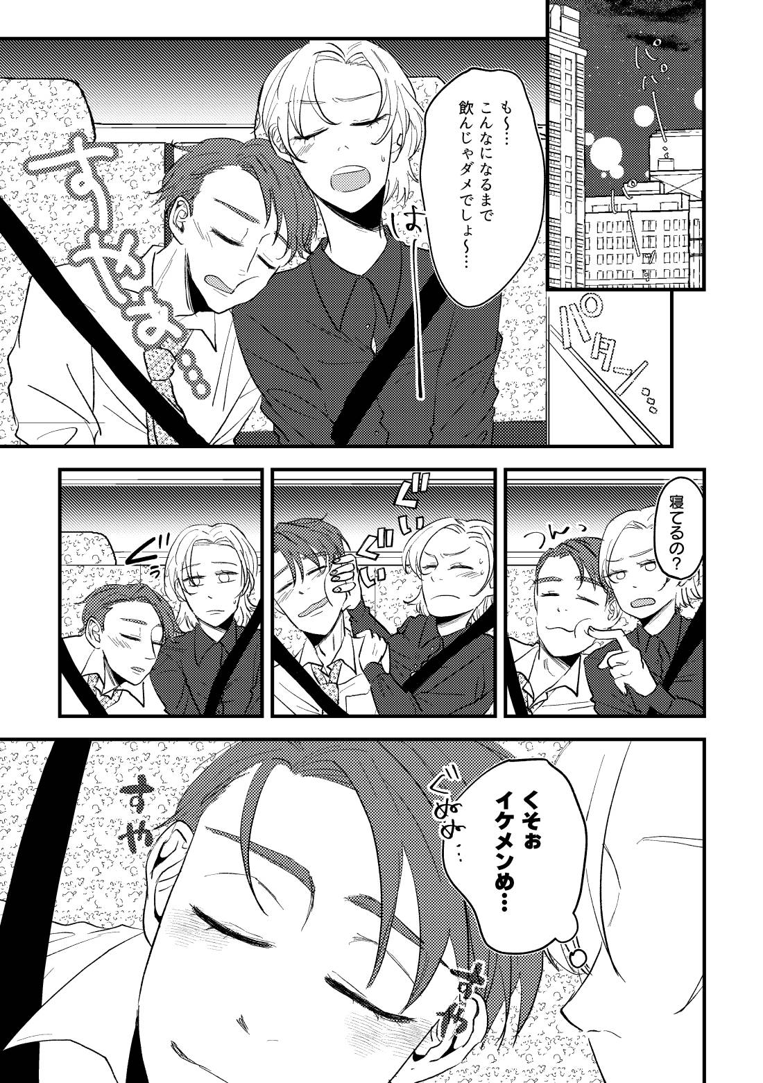 実は肉食系だった可愛い後輩にトロトロに蕩けさせられて。 - 002