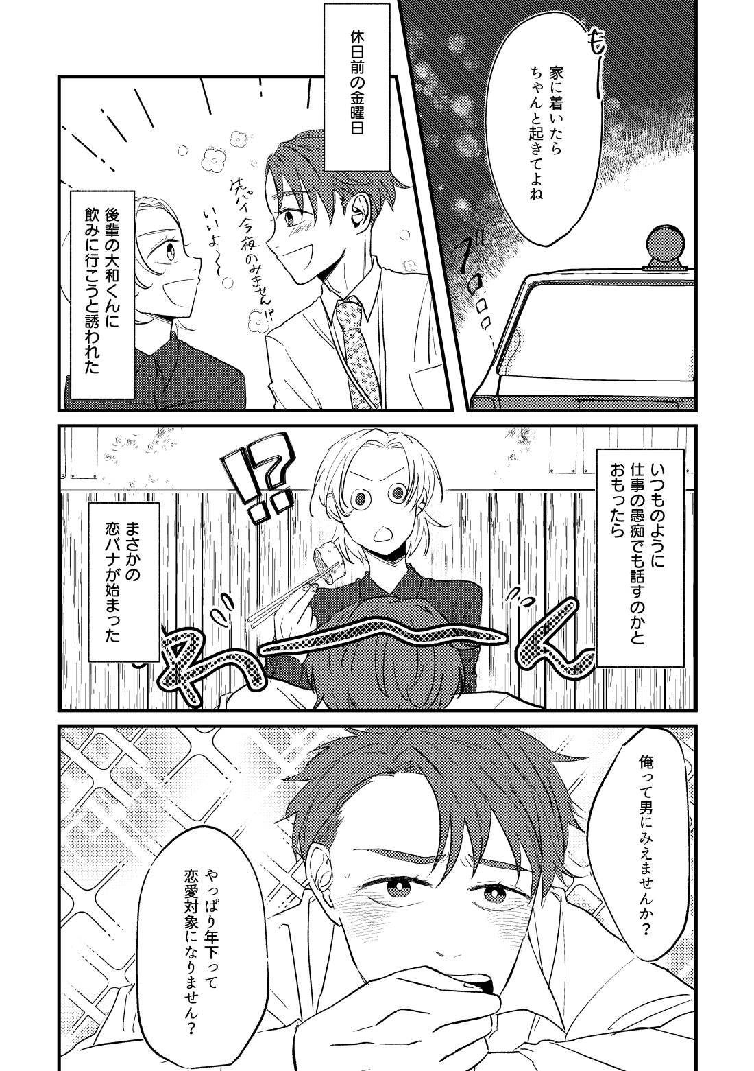 実は肉食系だった可愛い後輩にトロトロに蕩けさせられて。 - 003