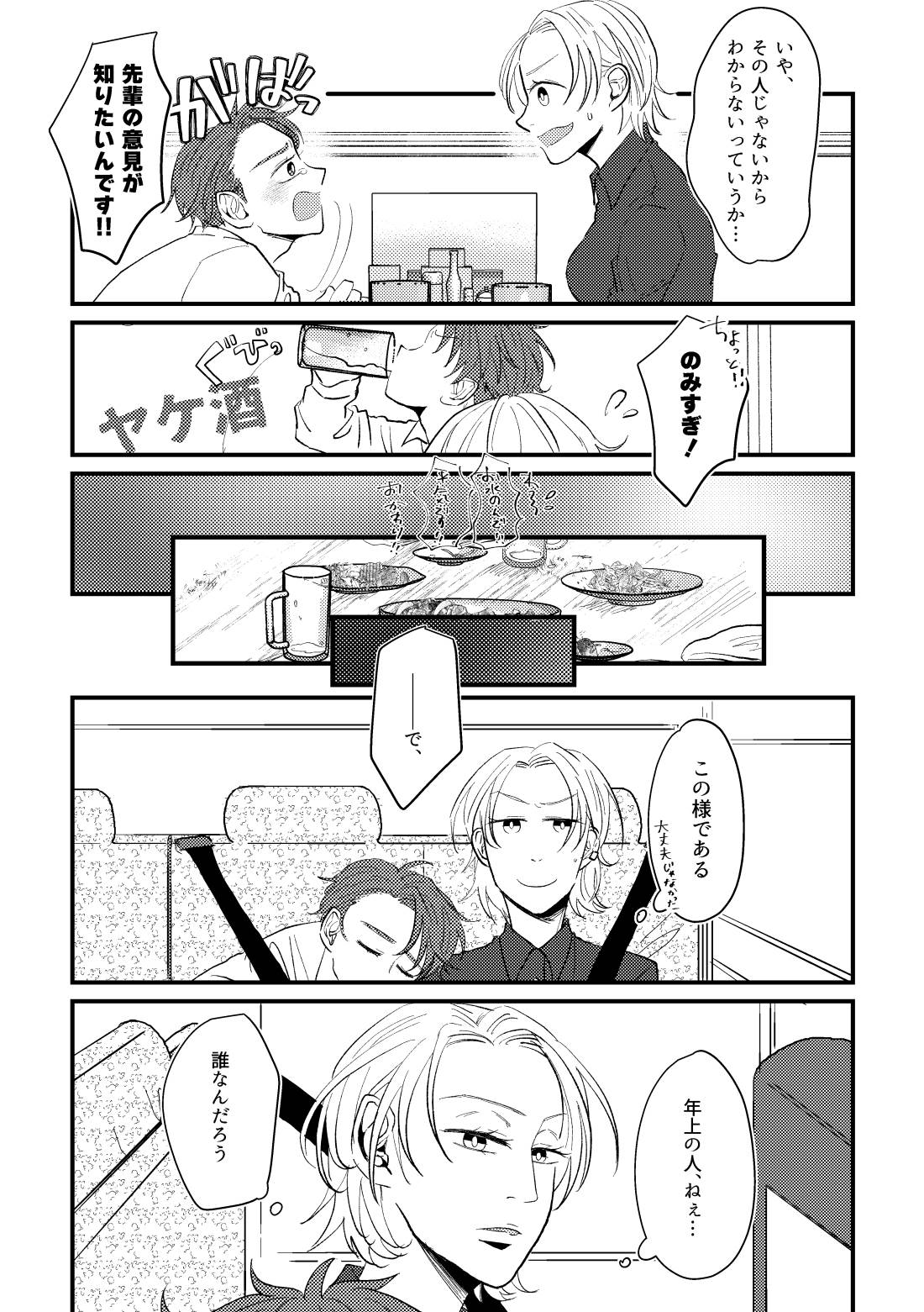 実は肉食系だった可愛い後輩にトロトロに蕩けさせられて。 - 004