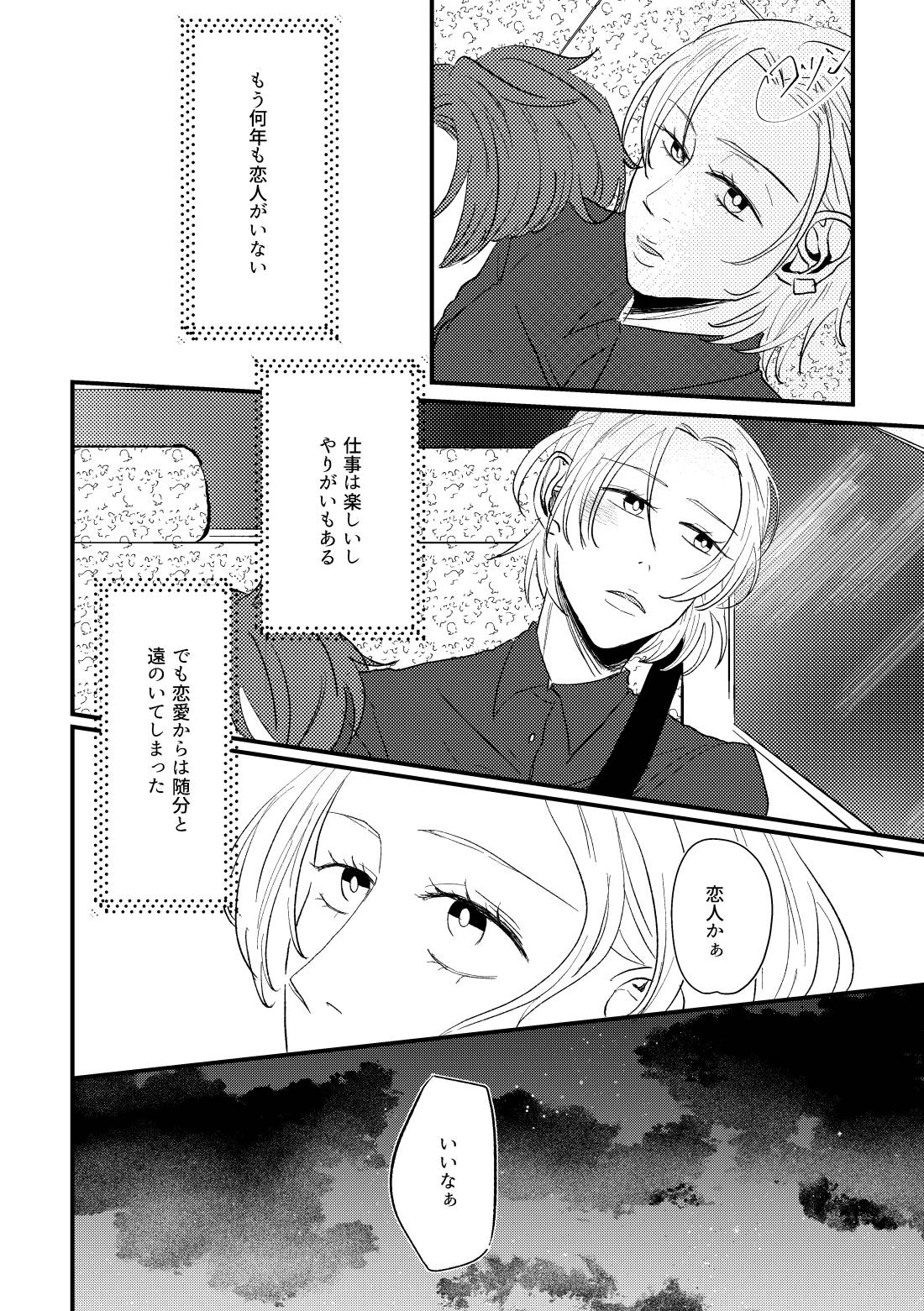 実は肉食系だった可愛い後輩にトロトロに蕩けさせられて。 - 005