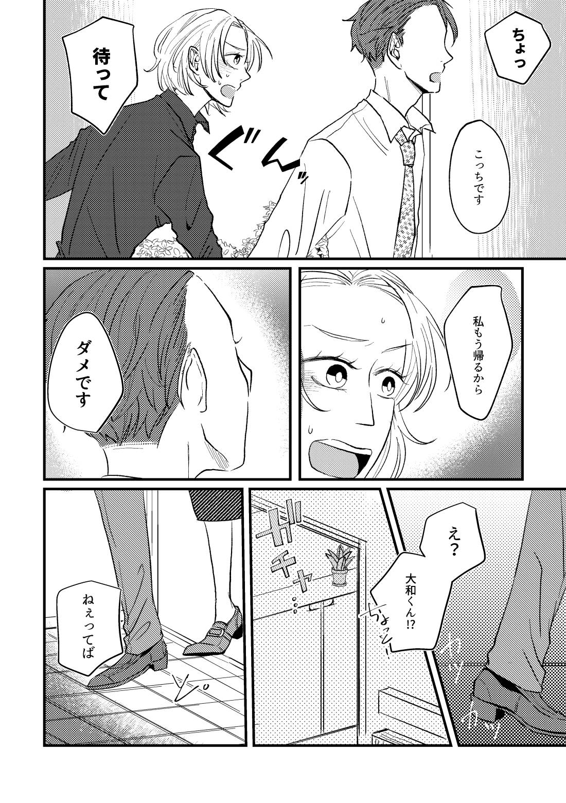 実は肉食系だった可愛い後輩にトロトロに蕩けさせられて。 - 007