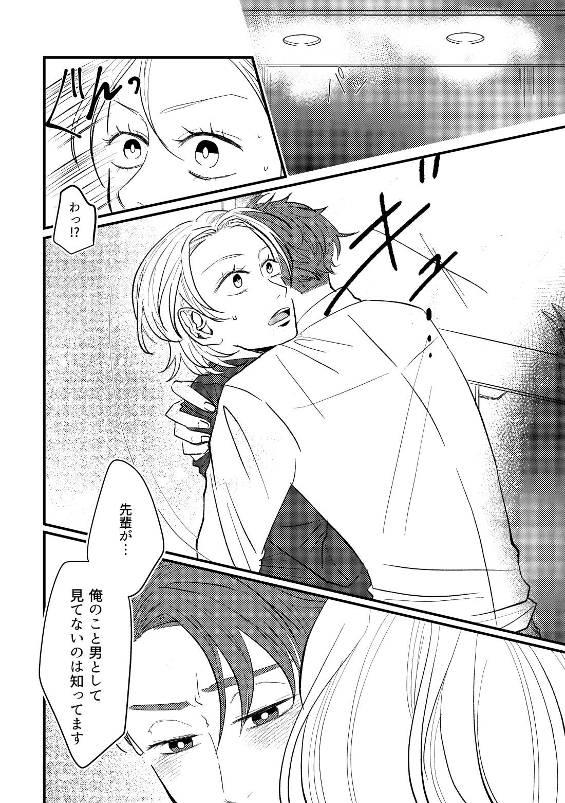 実は肉食系だった可愛い後輩にトロトロに蕩けさせられて。 - 008