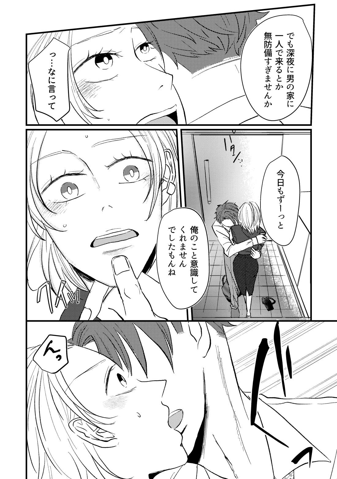 実は肉食系だった可愛い後輩にトロトロに蕩けさせられて。 - 009