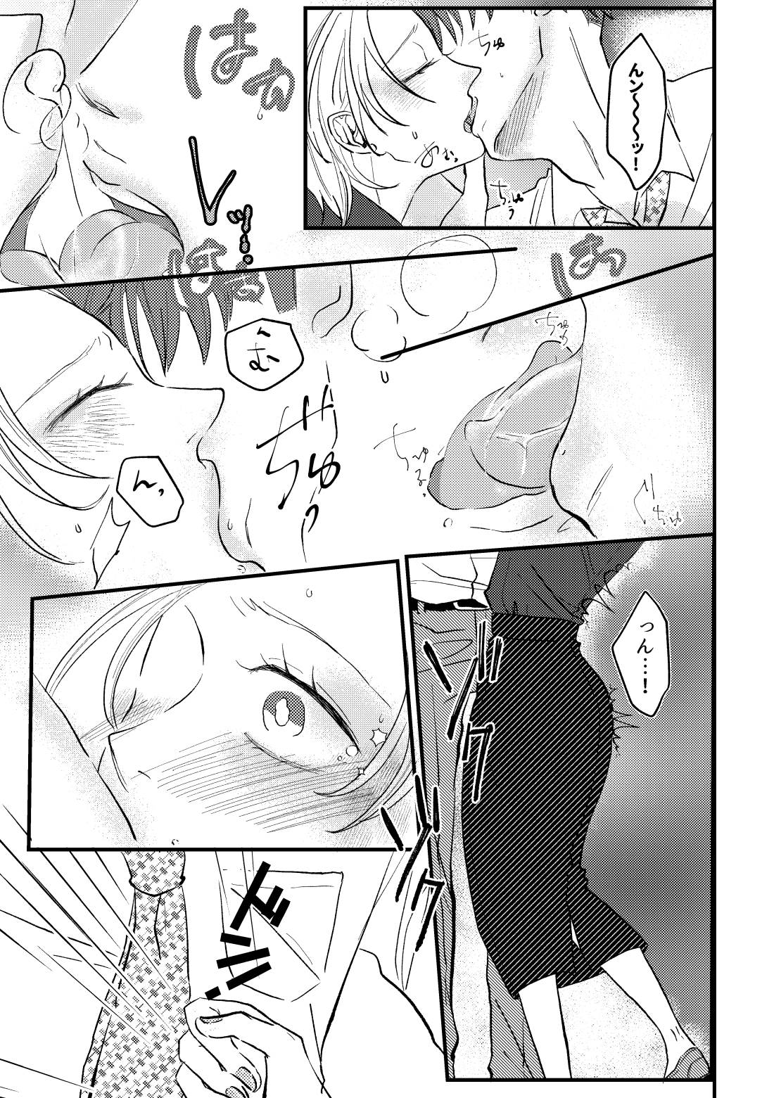 実は肉食系だった可愛い後輩にトロトロに蕩けさせられて。 - 010