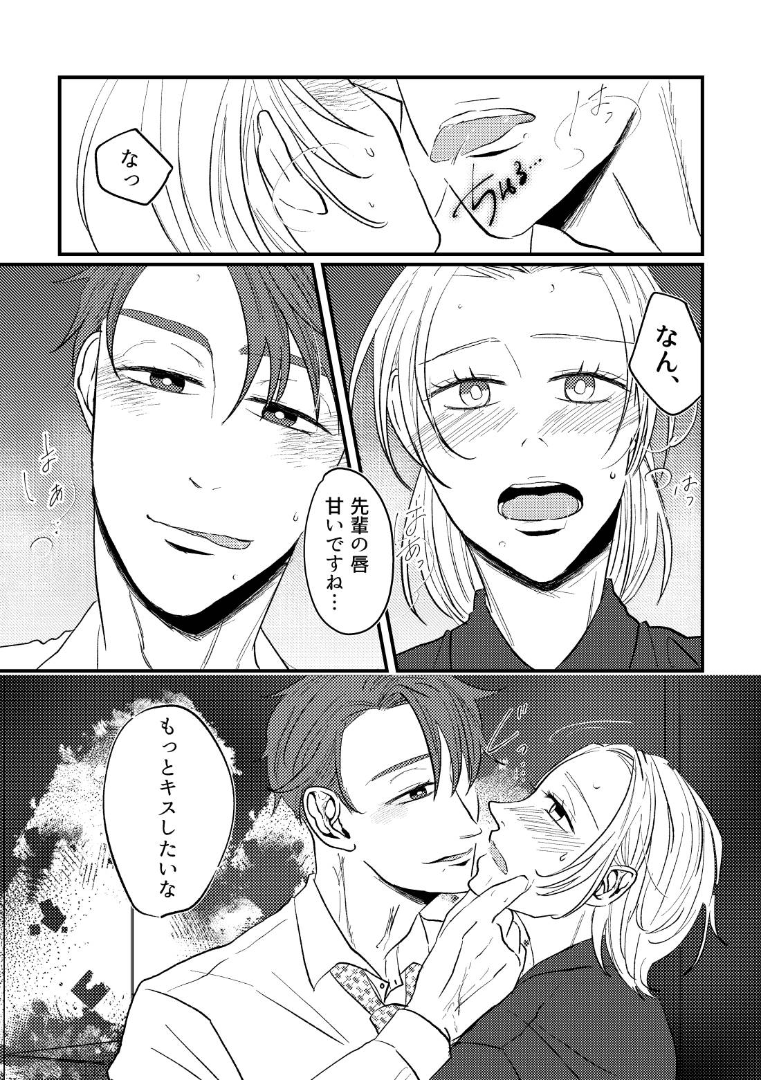 実は肉食系だった可愛い後輩にトロトロに蕩けさせられて。 - 011