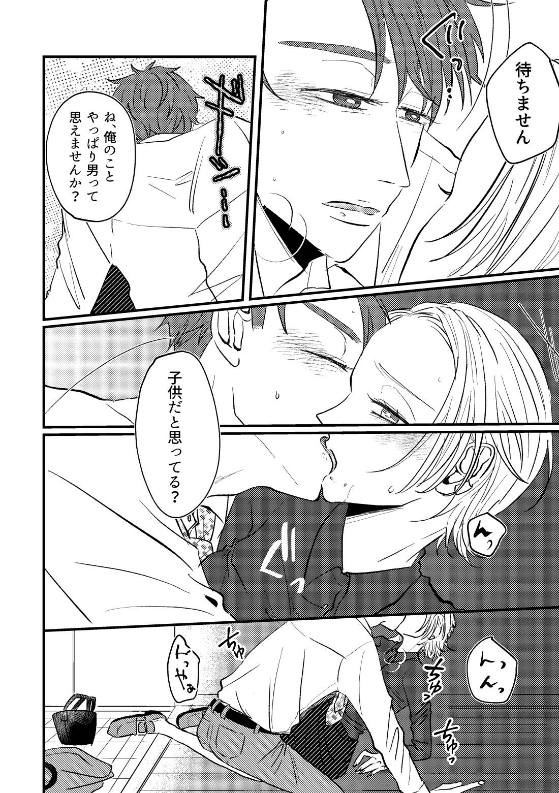 実は肉食系だった可愛い後輩にトロトロに蕩けさせられて。 - 013