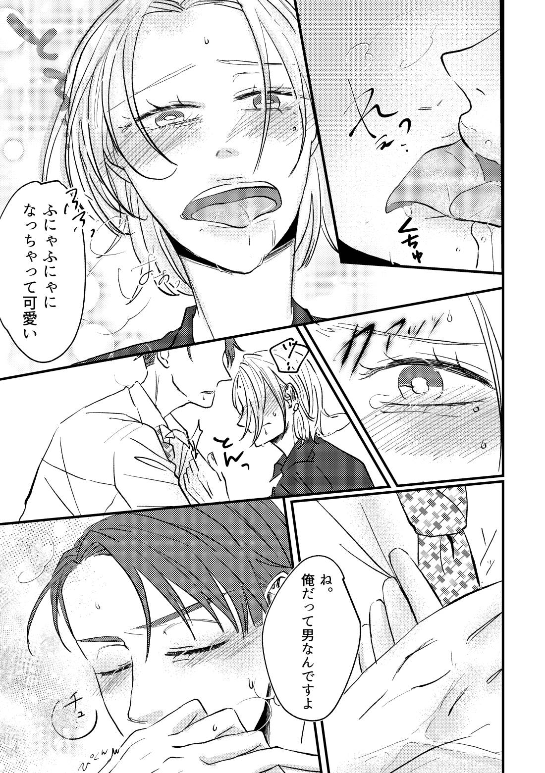 実は肉食系だった可愛い後輩にトロトロに蕩けさせられて。 - 014