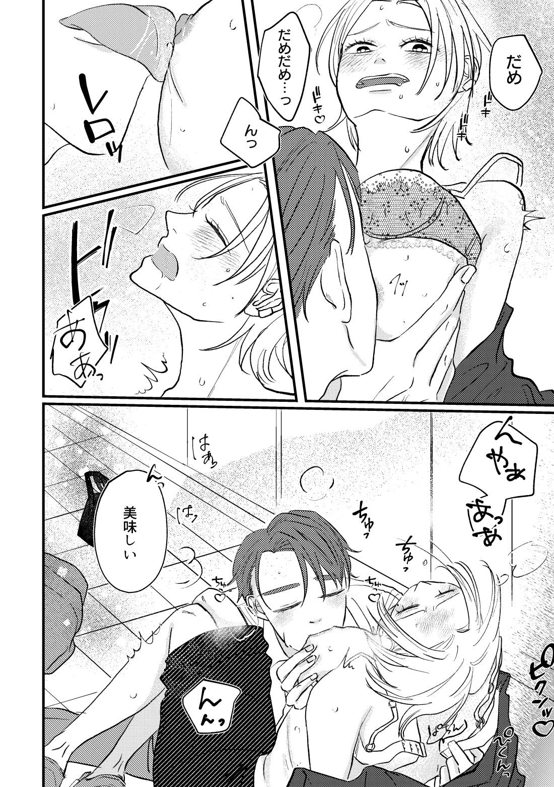 実は肉食系だった可愛い後輩にトロトロに蕩けさせられて。 - 017