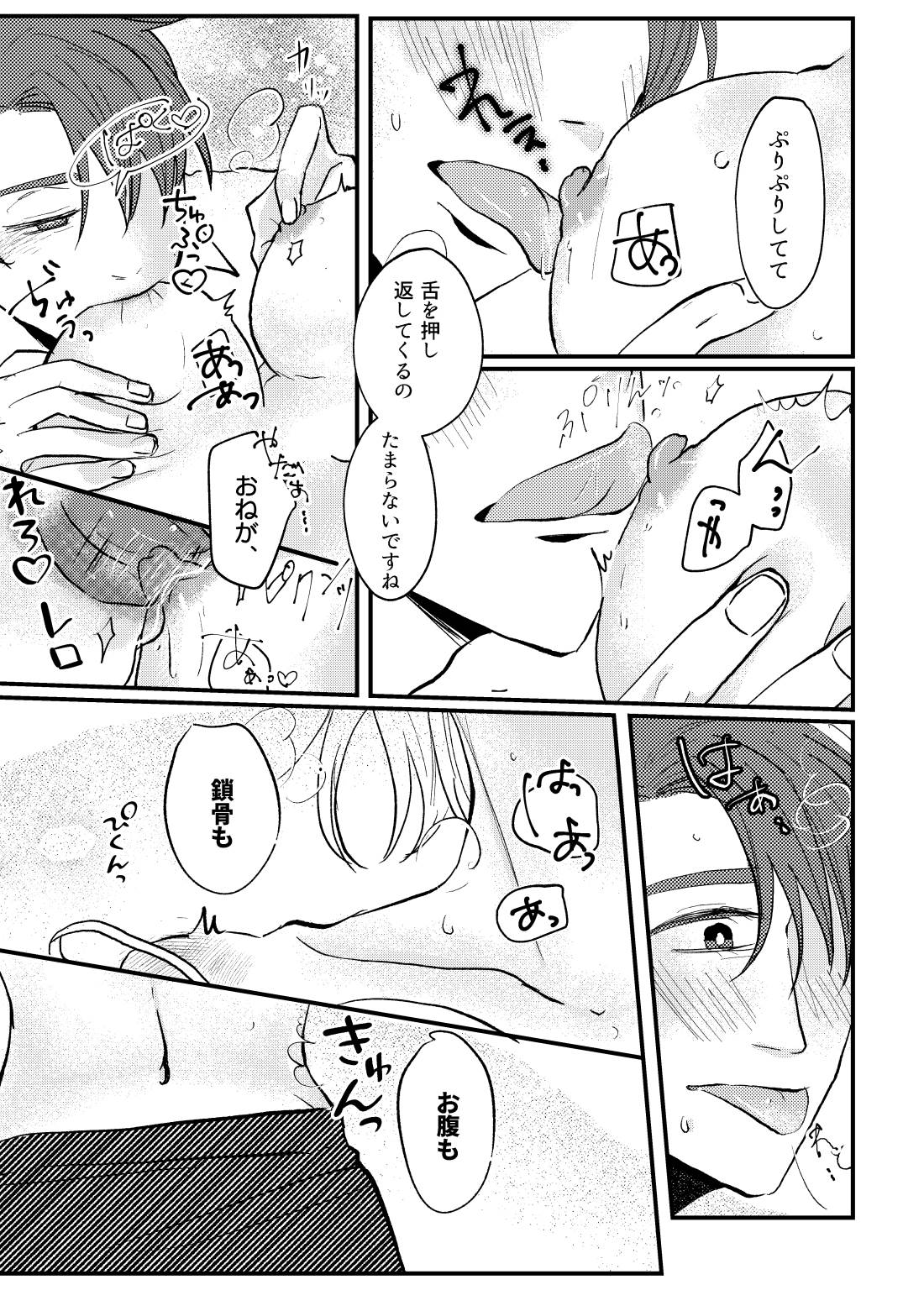 実は肉食系だった可愛い後輩にトロトロに蕩けさせられて。 - 018