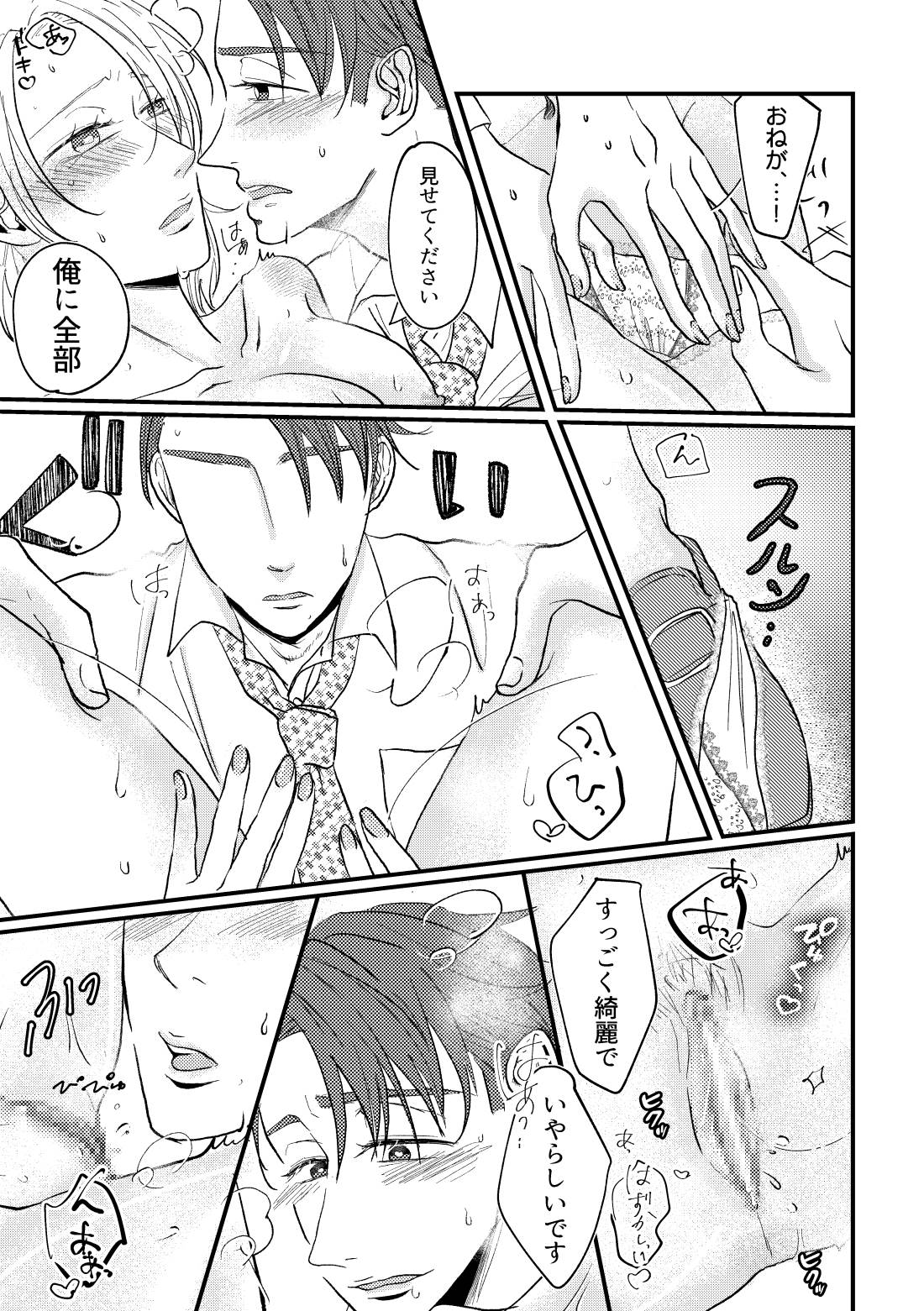 実は肉食系だった可愛い後輩にトロトロに蕩けさせられて。 - 020