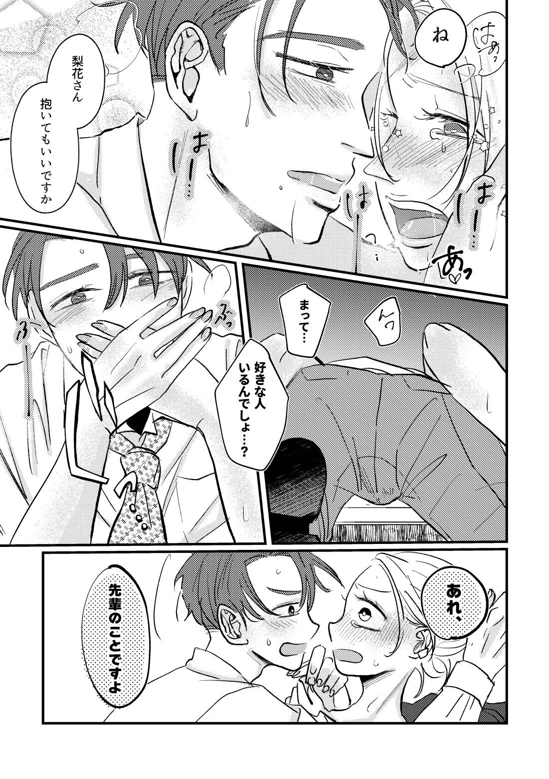 実は肉食系だった可愛い後輩にトロトロに蕩けさせられて。 - 024