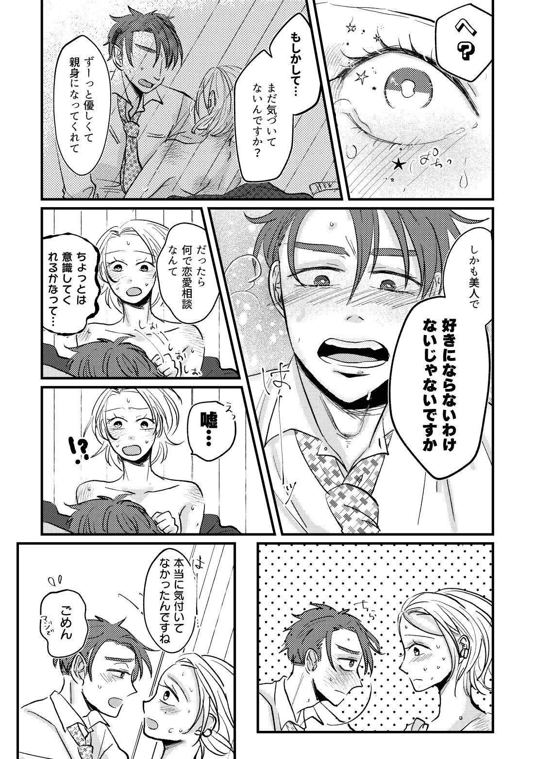 実は肉食系だった可愛い後輩にトロトロに蕩けさせられて。 - 025