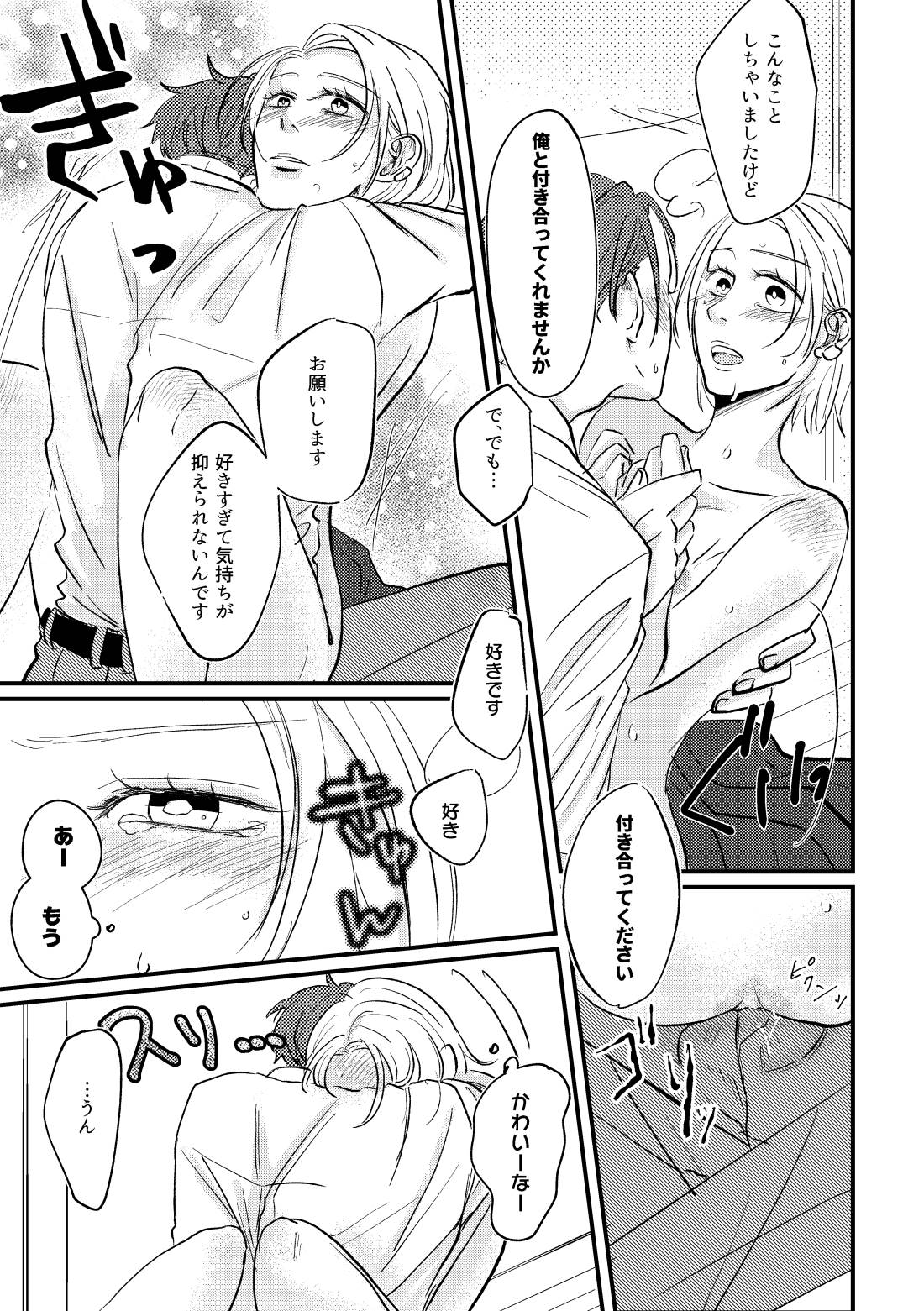 実は肉食系だった可愛い後輩にトロトロに蕩けさせられて。 - 026