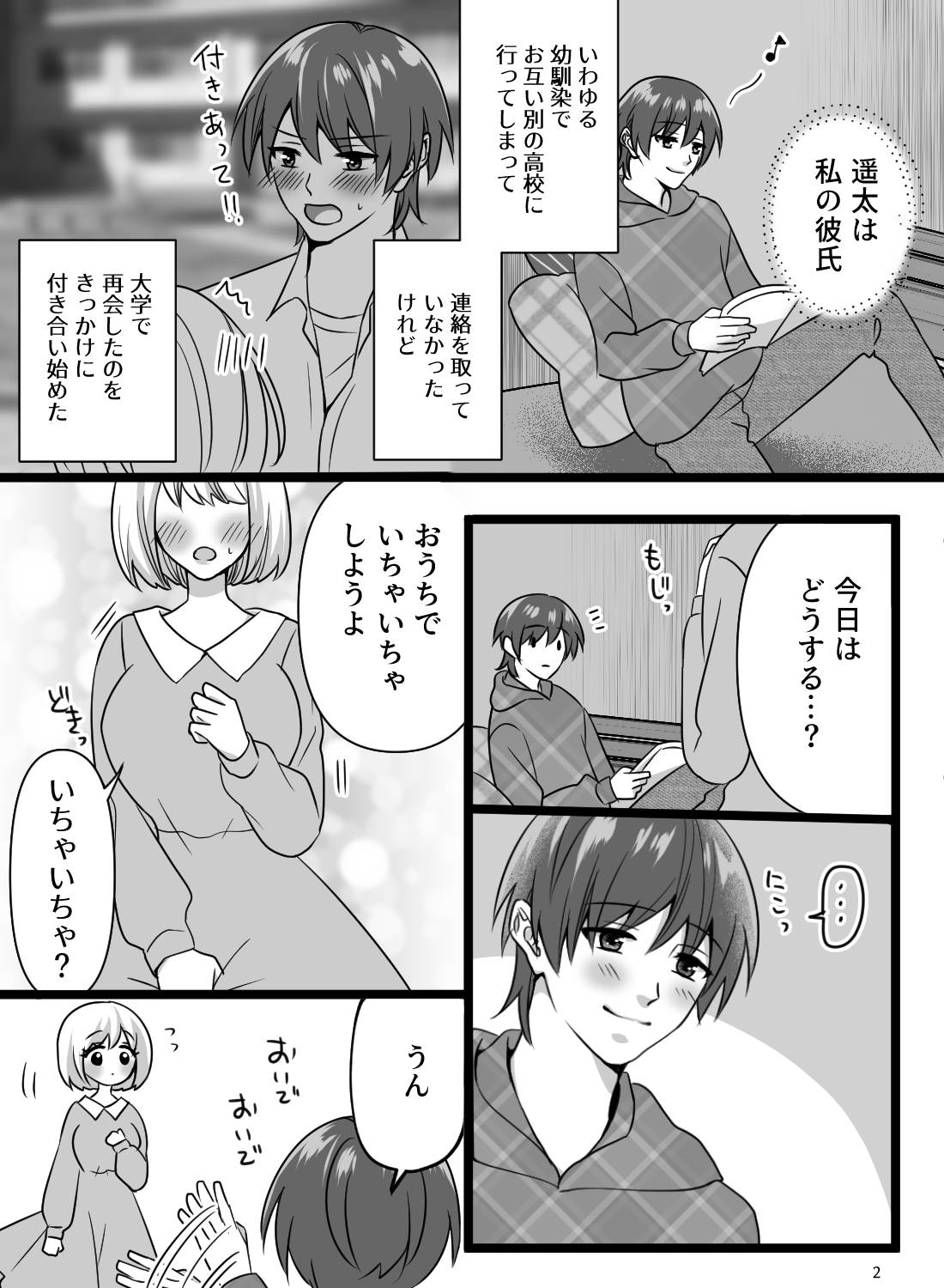 幼馴染彼氏と雨の日ラブラブえっち♡～自分から誘ったら彼氏も止まらなくなって～ - 003