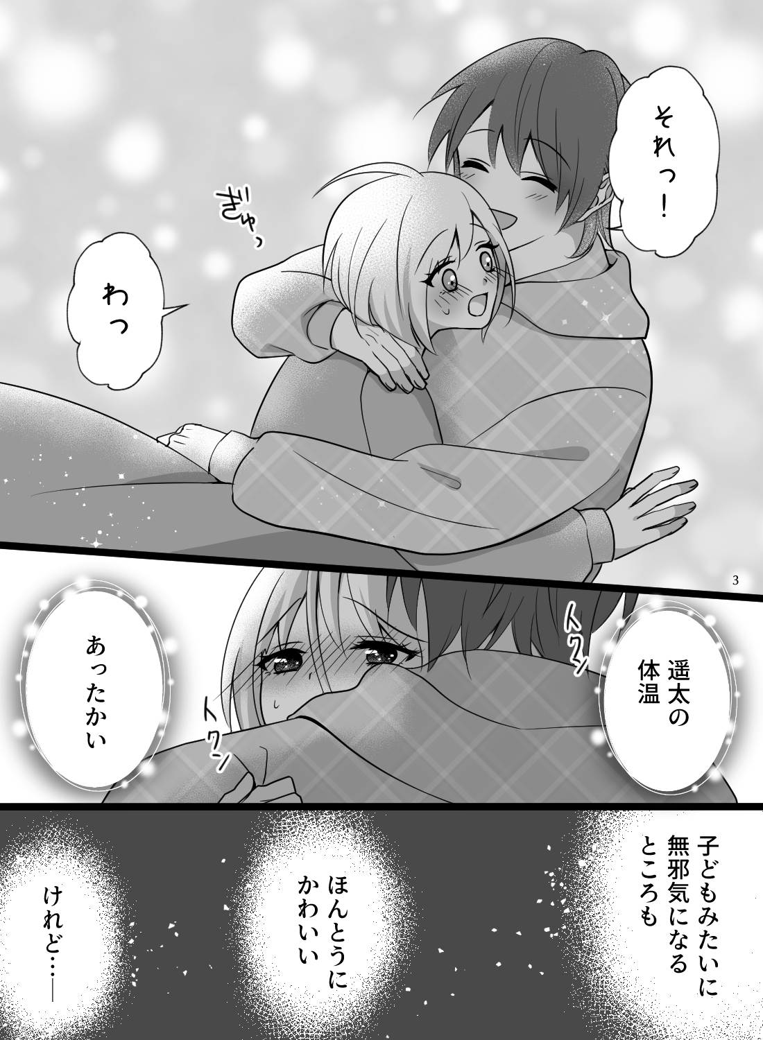 幼馴染彼氏と雨の日ラブラブえっち♡～自分から誘ったら彼氏も止まらなくなって～ - 004