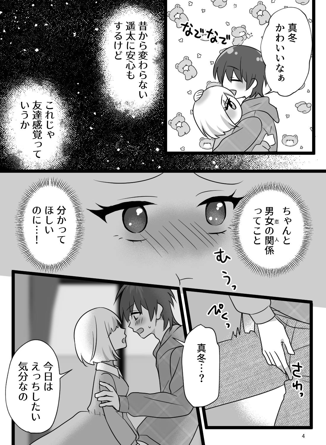 幼馴染彼氏と雨の日ラブラブえっち♡～自分から誘ったら彼氏も止まらなくなって～ - 005