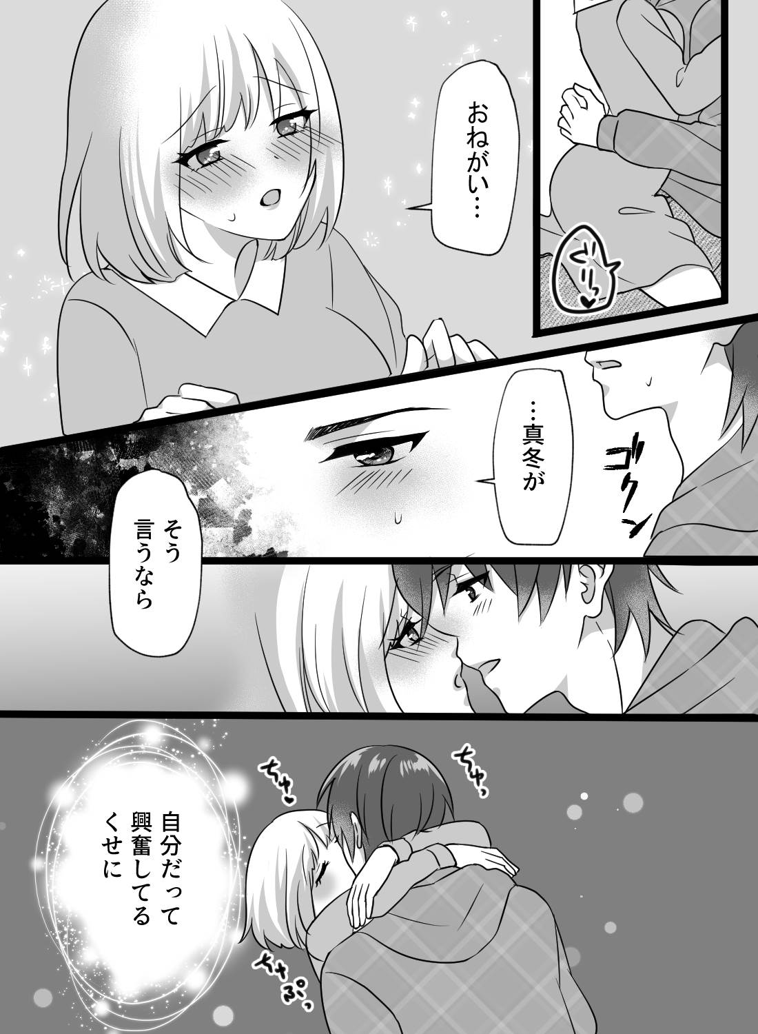 幼馴染彼氏と雨の日ラブラブえっち♡～自分から誘ったら彼氏も止まらなくなって～ - 006