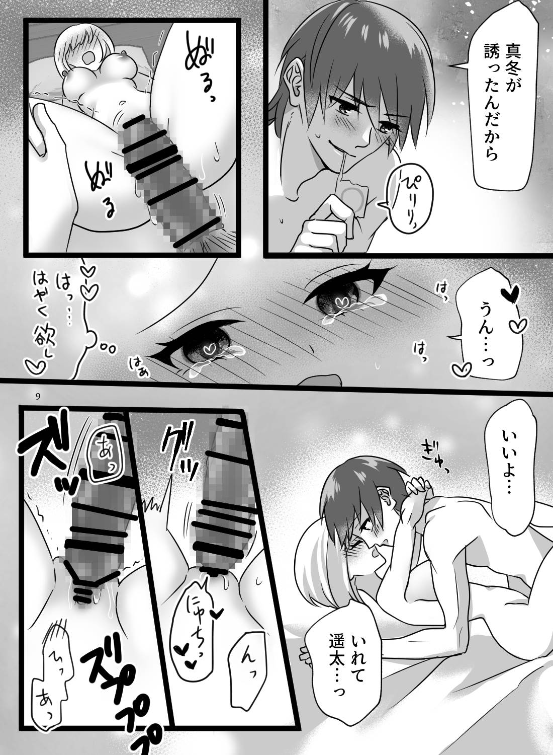 幼馴染彼氏と雨の日ラブラブえっち♡～自分から誘ったら彼氏も止まらなくなって～ - 010