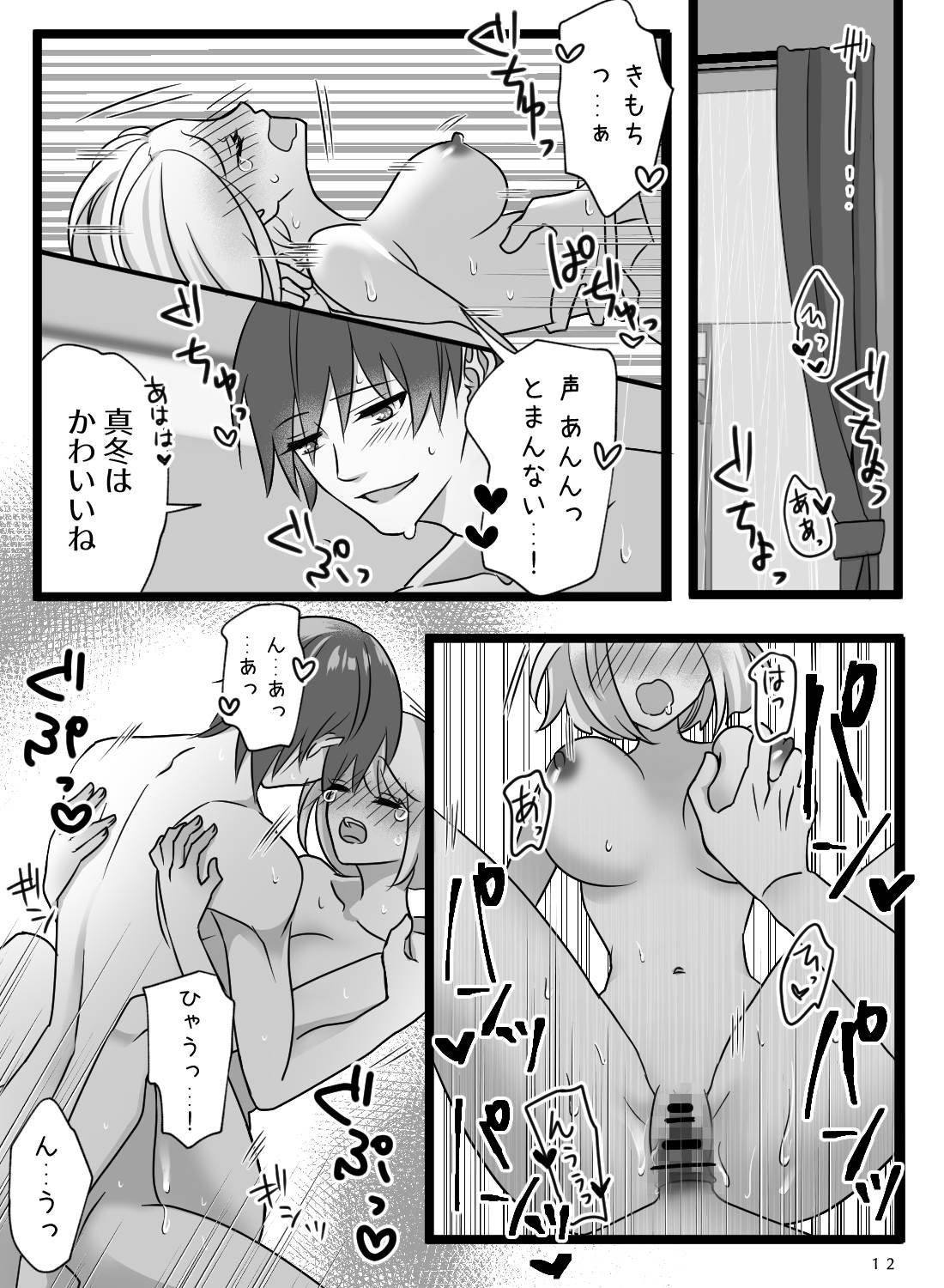 幼馴染彼氏と雨の日ラブラブえっち♡～自分から誘ったら彼氏も止まらなくなって～ - 013