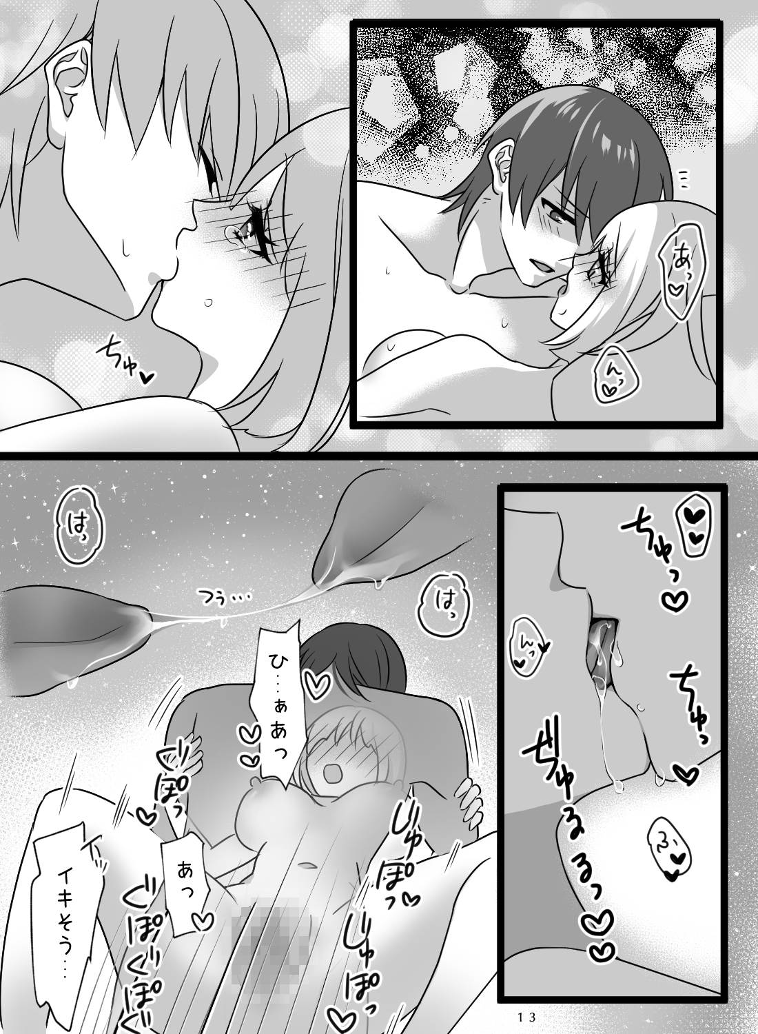 幼馴染彼氏と雨の日ラブラブえっち♡～自分から誘ったら彼氏も止まらなくなって～ - 014