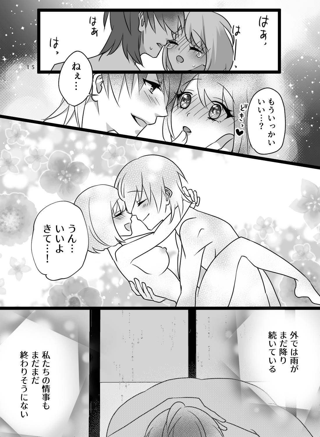 幼馴染彼氏と雨の日ラブラブえっち♡～自分から誘ったら彼氏も止まらなくなって～ - 016