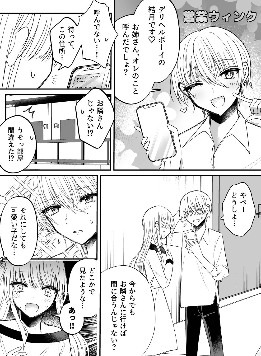 間違いで現れた人気アイドルにそっくりなイケメンに、バスルームでトロットロにイカされちゃった話。 - 004