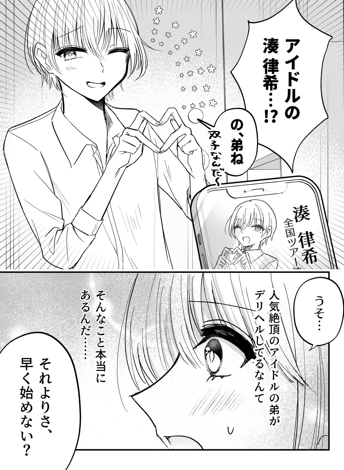 間違いで現れた人気アイドルにそっくりなイケメンに、バスルームでトロットロにイカされちゃった話。 - 005