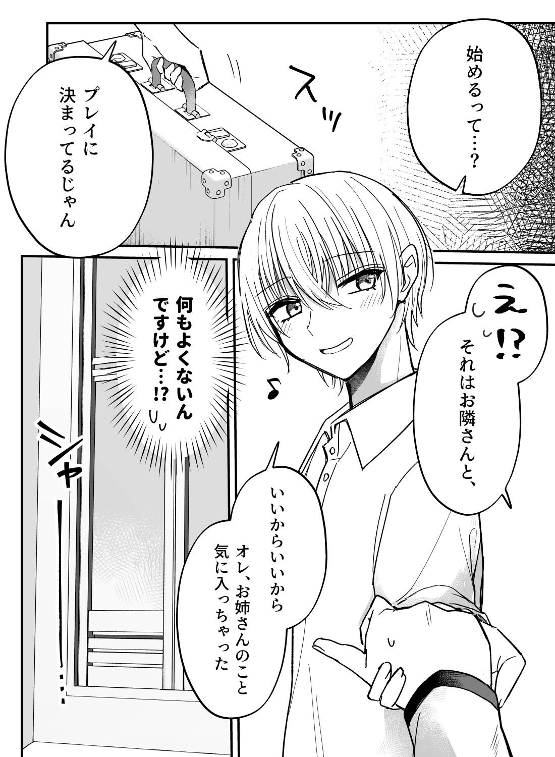 間違いで現れた人気アイドルにそっくりなイケメンに、バスルームでトロットロにイカされちゃった話。 - 006