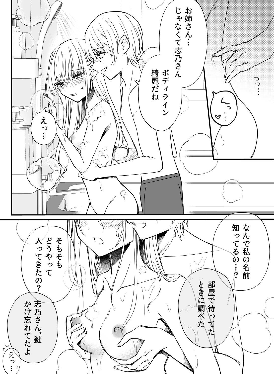 間違いで現れた人気アイドルにそっくりなイケメンに、バスルームでトロットロにイカされちゃった話。 - 007