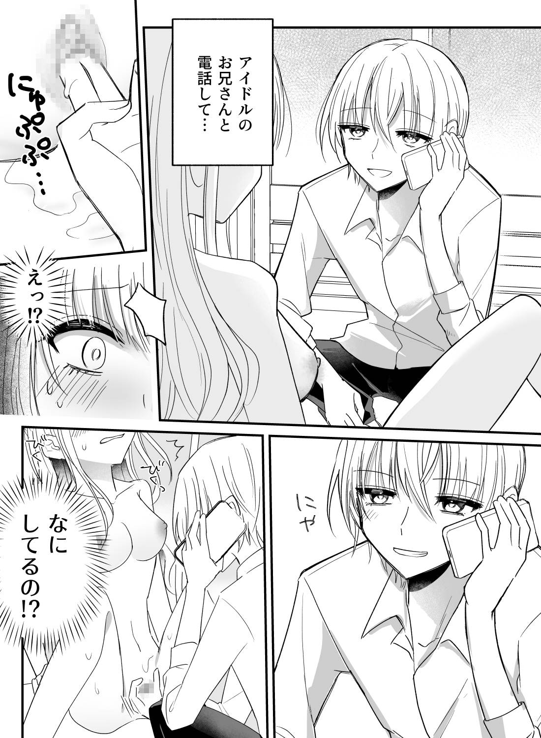 間違いで現れた人気アイドルにそっくりなイケメンに、バスルームでトロットロにイカされちゃった話。 - 017