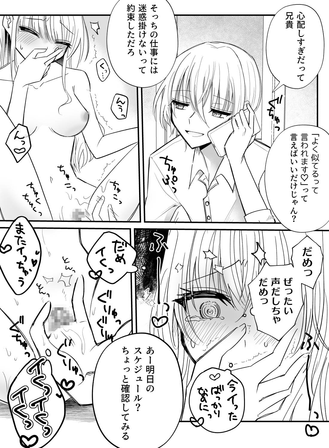 間違いで現れた人気アイドルにそっくりなイケメンに、バスルームでトロットロにイカされちゃった話。 - 018