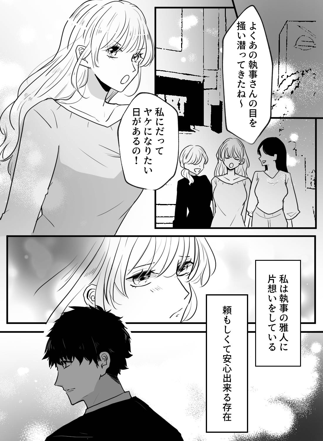 片想い中の執事が振り向いてくれなくてヤケになっていたら、突然オモチャ責めお仕置きされちゃった話。 - 002